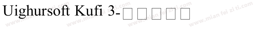 Uighursoft Kufi 3字体转换